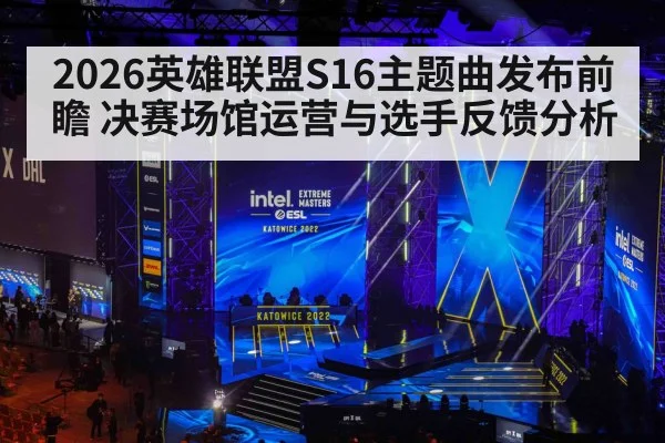 esports arena stage lights